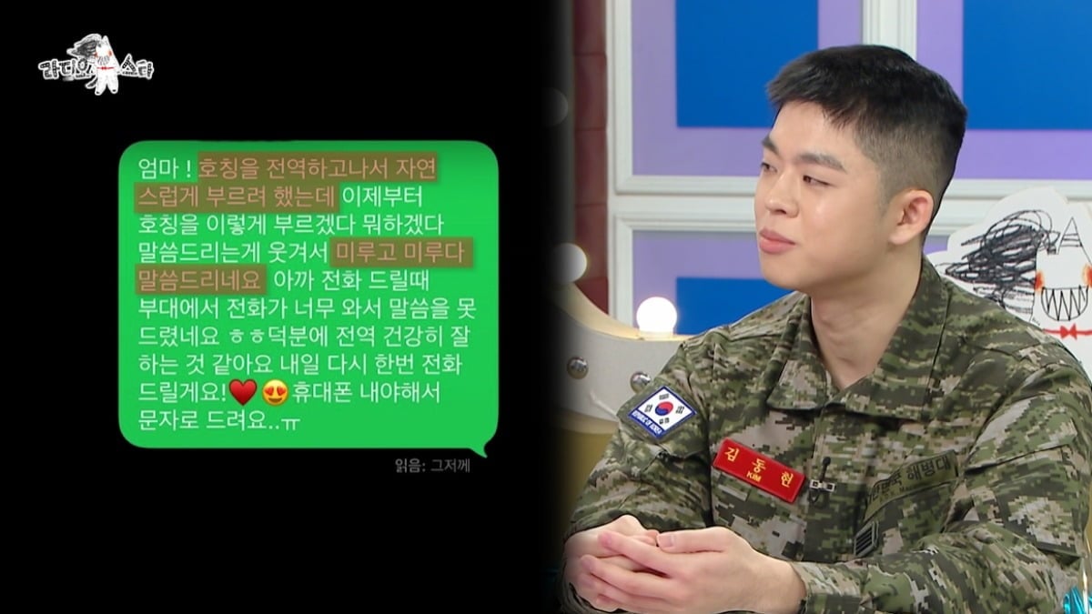 사진=MBC '라디오스타' 영상 캡처