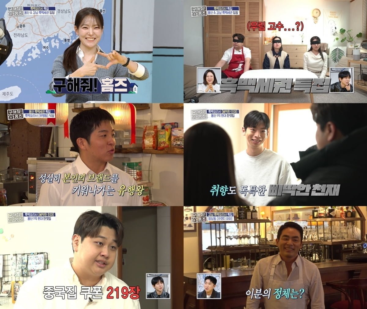 '흑백2' 유명 셰프, 유통기한 지난 소스 발견됐다…매장만 세 곳인데, "요리 거의 안 해" ('홈즈')[종합]