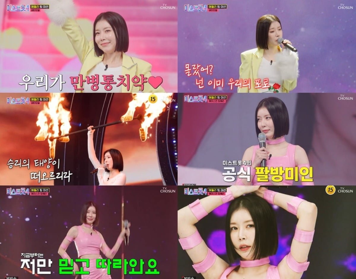 사진=TV CHOSUN '미스트롯4' 캡처