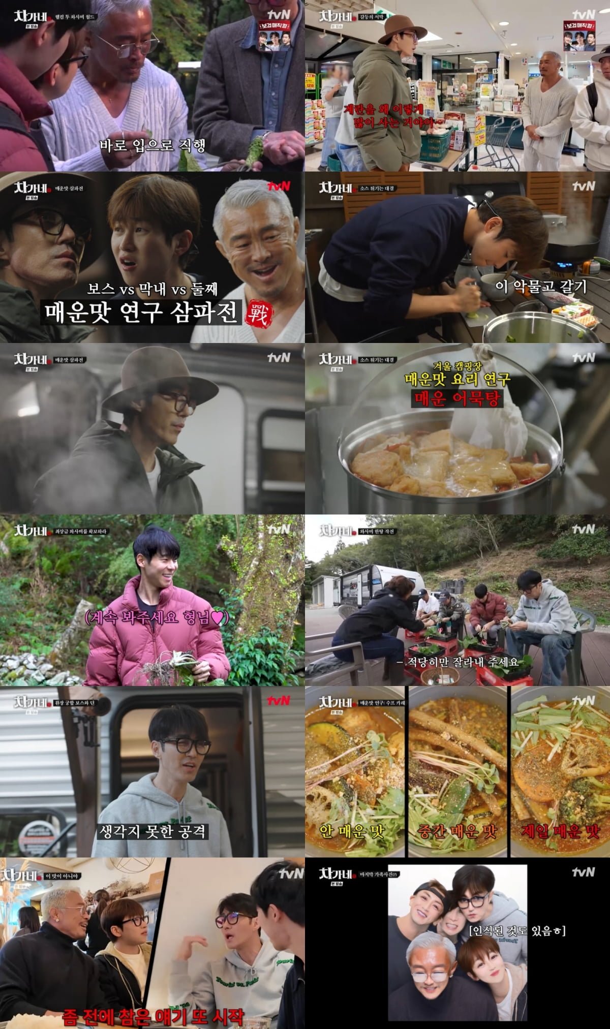 / 사진=tvN '차가네'