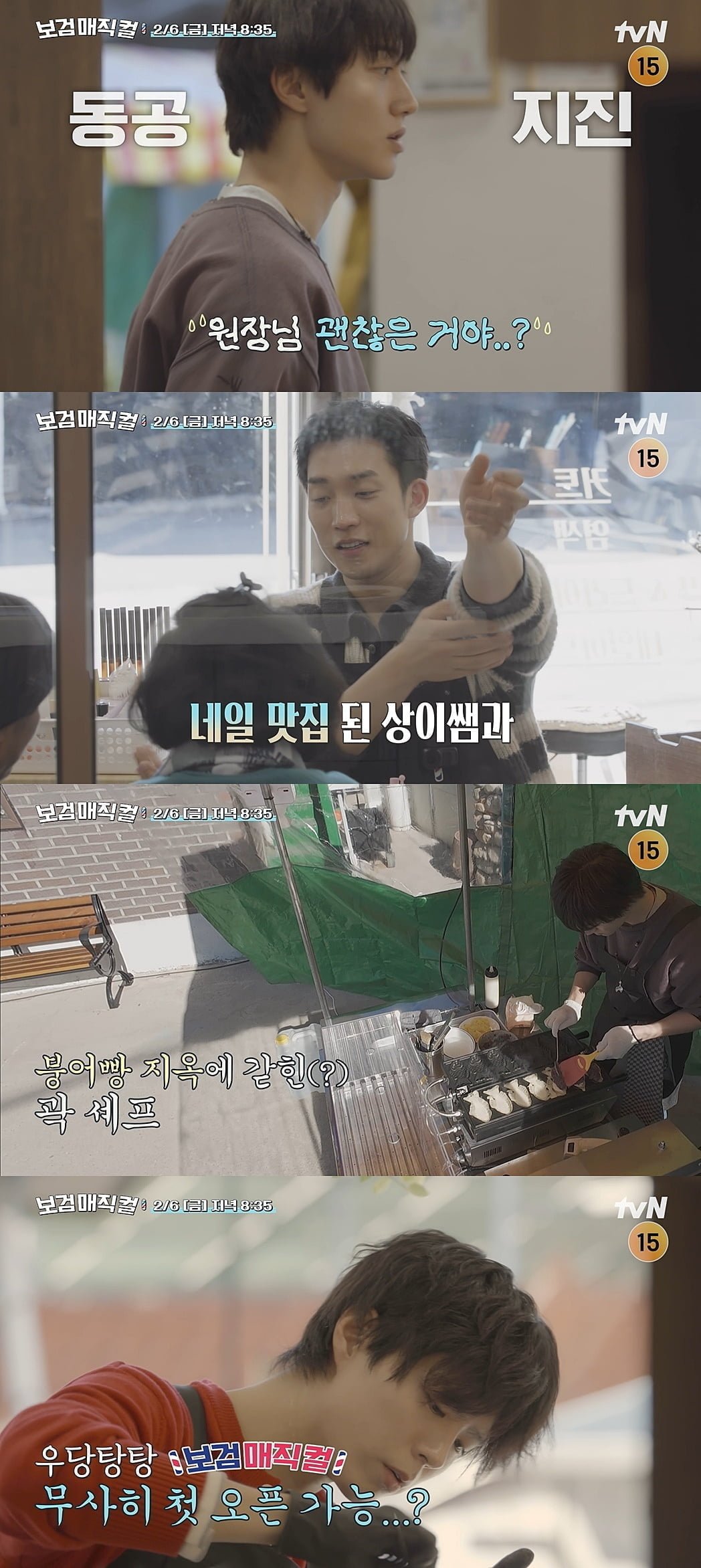 '부상' 박보검, 또 위기 터졌다…뜻밖의 사태에 현장 '술렁' ('보검매직컬')