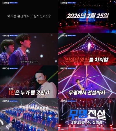 '현역가왕3' 한창 방영 중인데…MBN서 또 트로트 오디션, 집안 싸움 발발('무명전설')