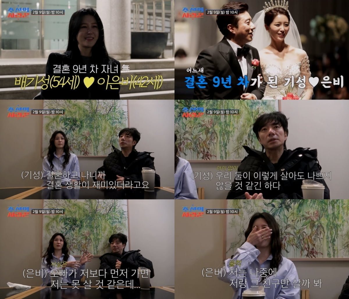 (사진 제공 = TV CHOSUN ‘조선의 사랑꾼’)