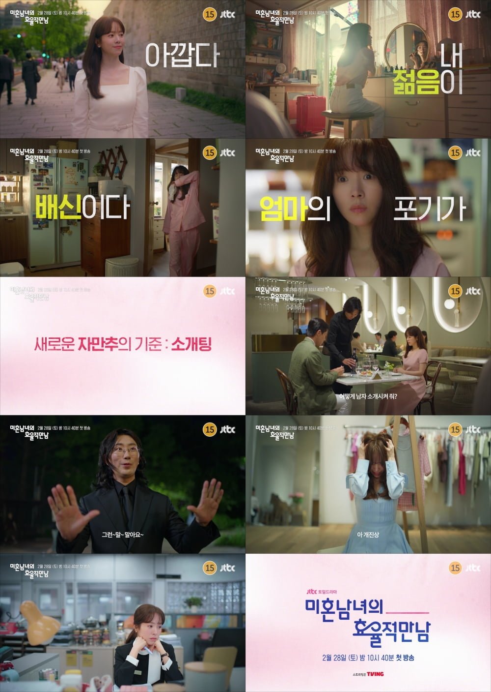 사진 제공: JTBC 새 토일드라마  4차 티저 영상 캡처
