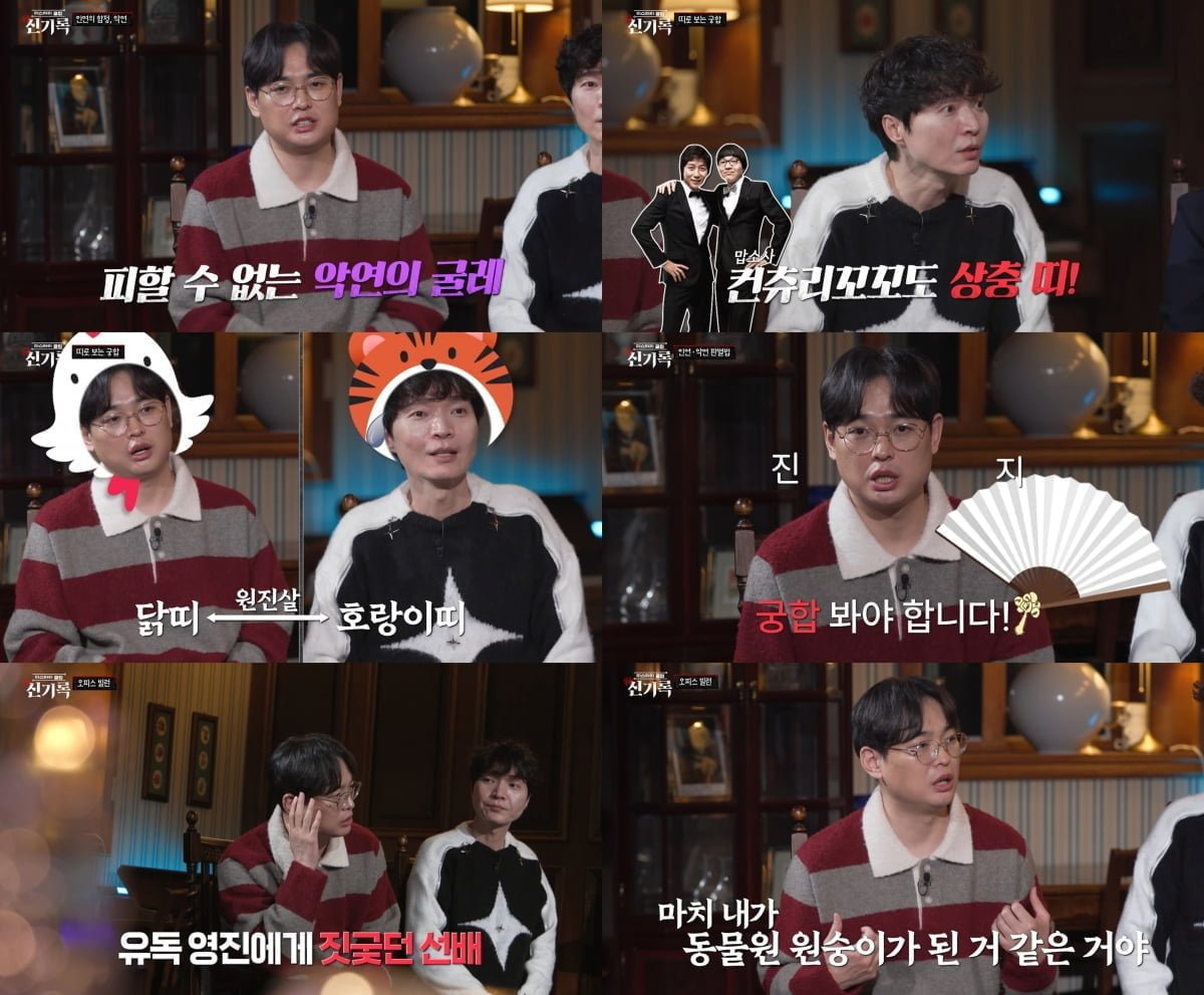 개그계 갑질 폭로했다…신정환 부러워하더니, "공개적으로 모욕 당해" ('신기록')