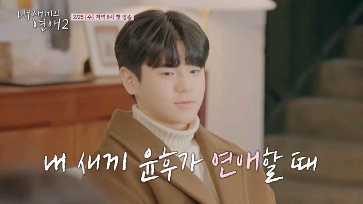 사진='내 새끼의 연애2' 티저 영상 캡처