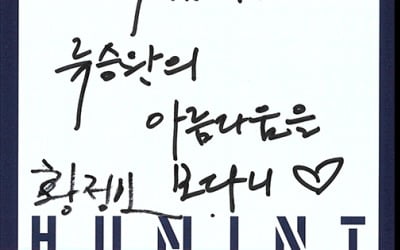 "류승완의 아름다운을 보다니" 황정민마저 놀랐다…'휴민트' 육각형 영화