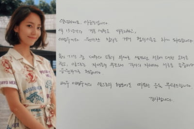 [전문] 이윤진, 손편지로 '합의 이혼' 심경 고백했다…"이범수와 오해 풀어"