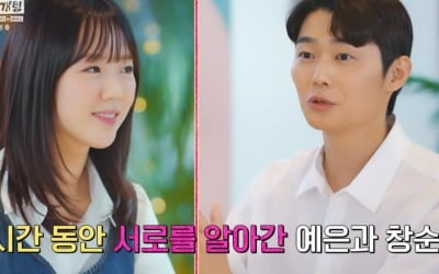 '지예은 소개팅남' 11기 영철, "사귀냐" 질문에 결국…"오해 살 수 있어"