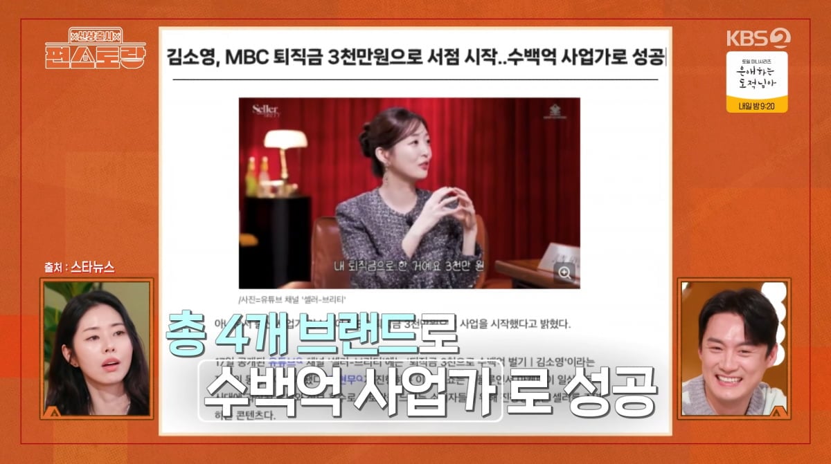 사진=KBS2 '신상출시 편스토랑'