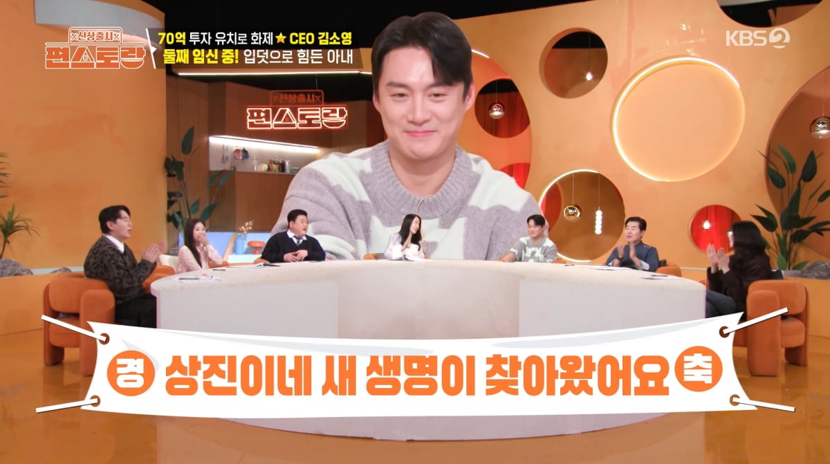 사진=KBS2 '신상출시 편스토랑'