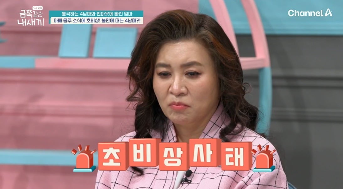 사진 = 채널A  '요즘 육아 - 금쪽같은 내 새끼'