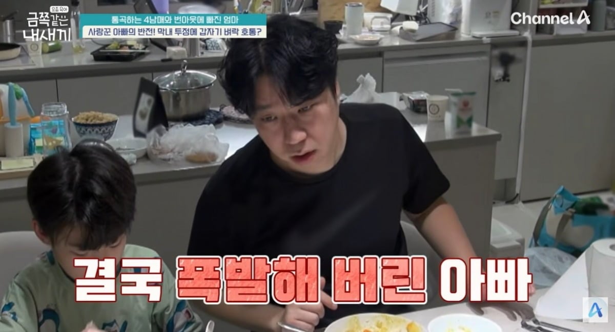 사진 = 채널A  '요즘 육아 - 금쪽같은 내 새끼'