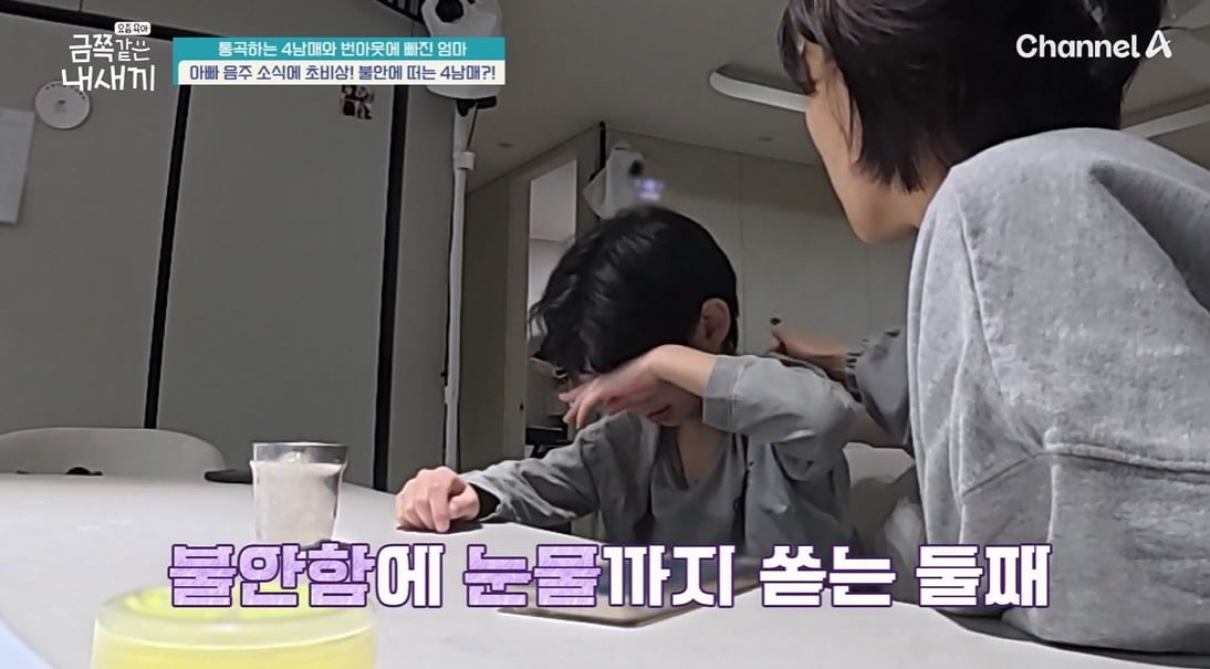 사진 = 채널A  '요즘 육아 - 금쪽같은 내 새끼'