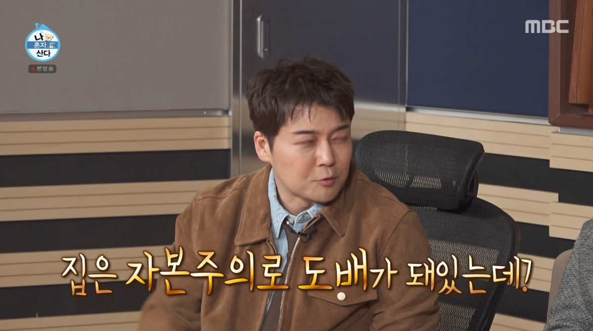 사진=MBC '나 혼자 산다'