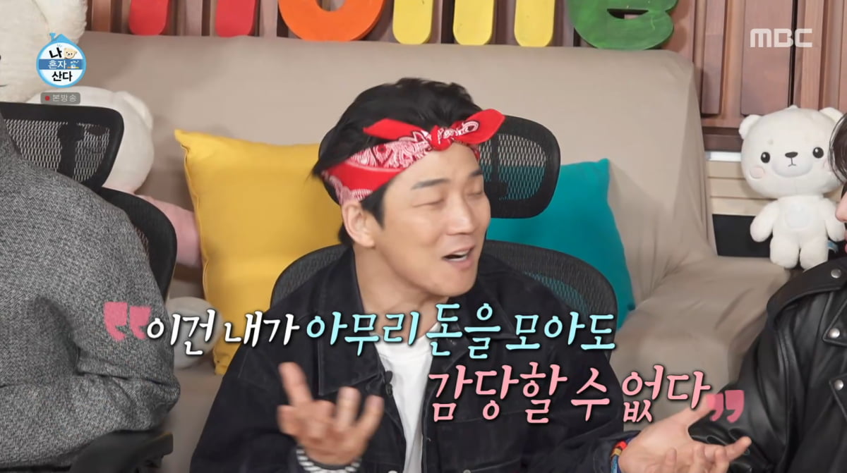 사진=MBC '나 혼자 산다'