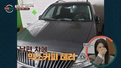 '재결합 부부' 아내, 연락 차단한 남편에 복수…"차에 커피·아이스크림 폭탄" ('이혼숙려캠프')