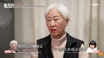 함소원 친정엄마, "8살 손녀 손등 새빨개져"…정서 상태에 피눈물 ('동치미')