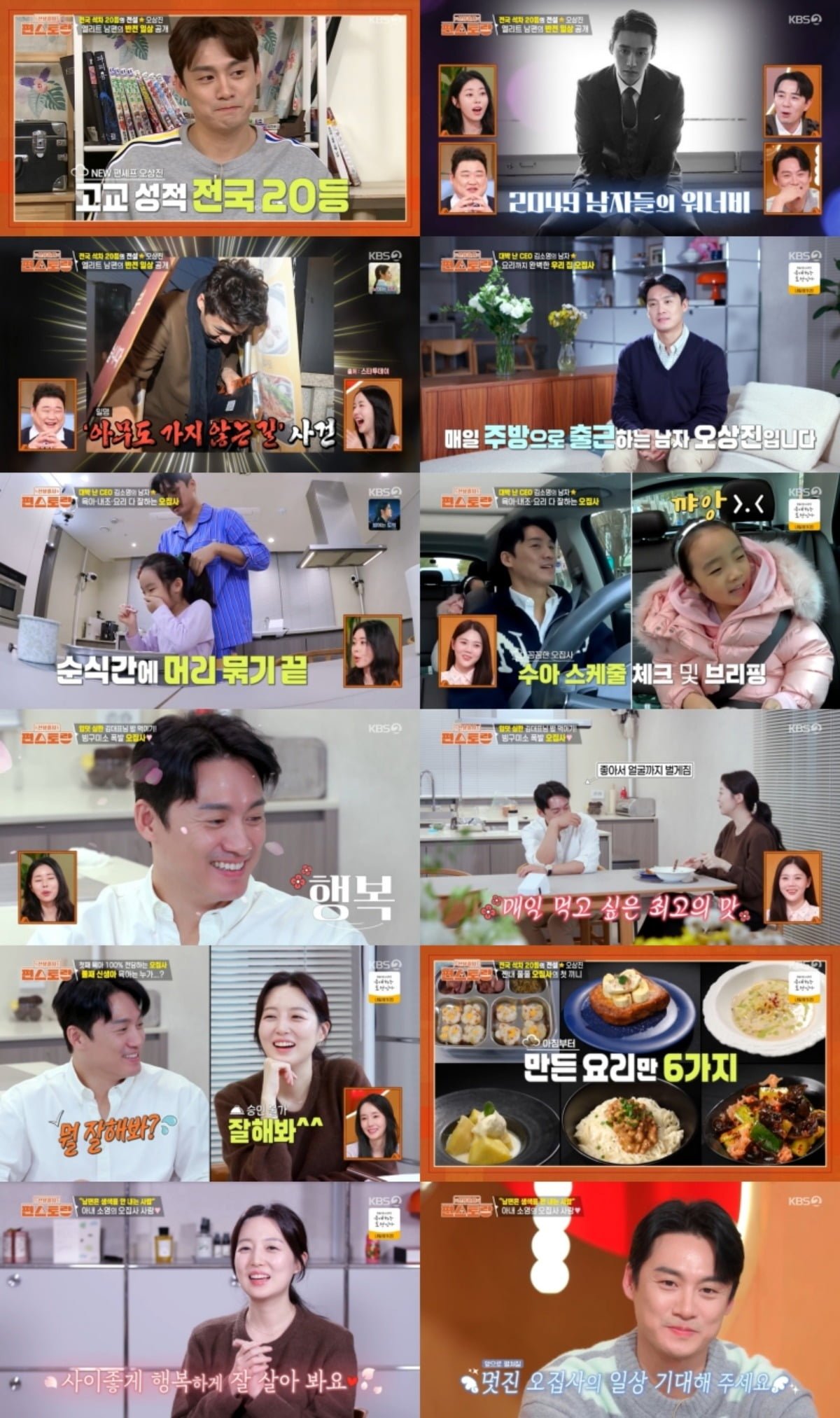 사진 = KBS2TV '신상출시 편스토랑' 캡처