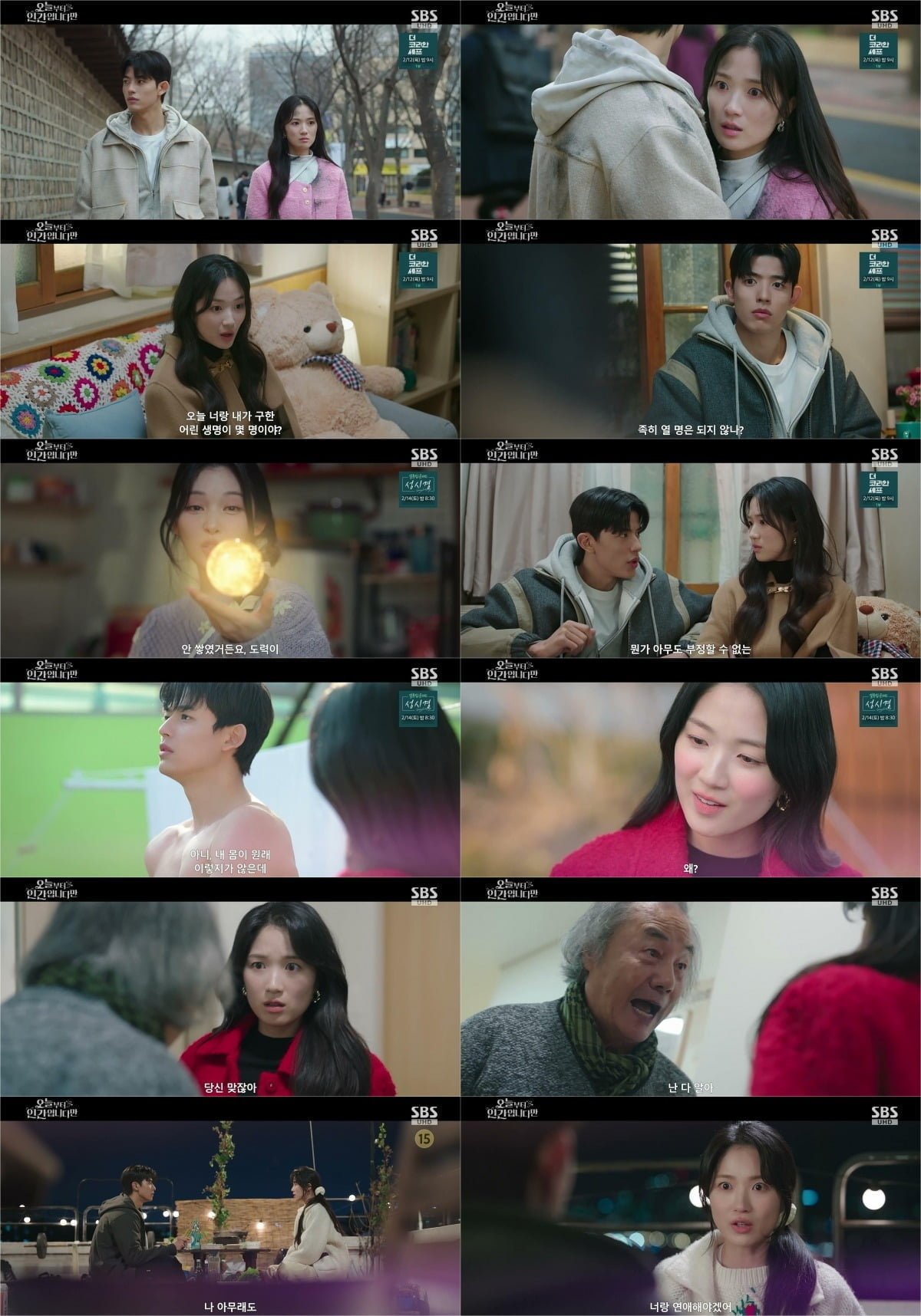 사진 = SBS '오늘부터 인간입니다만' 