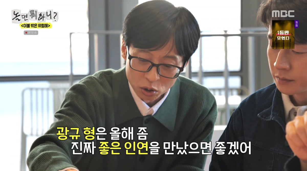 사진=MBC '놀면 뭐하니'