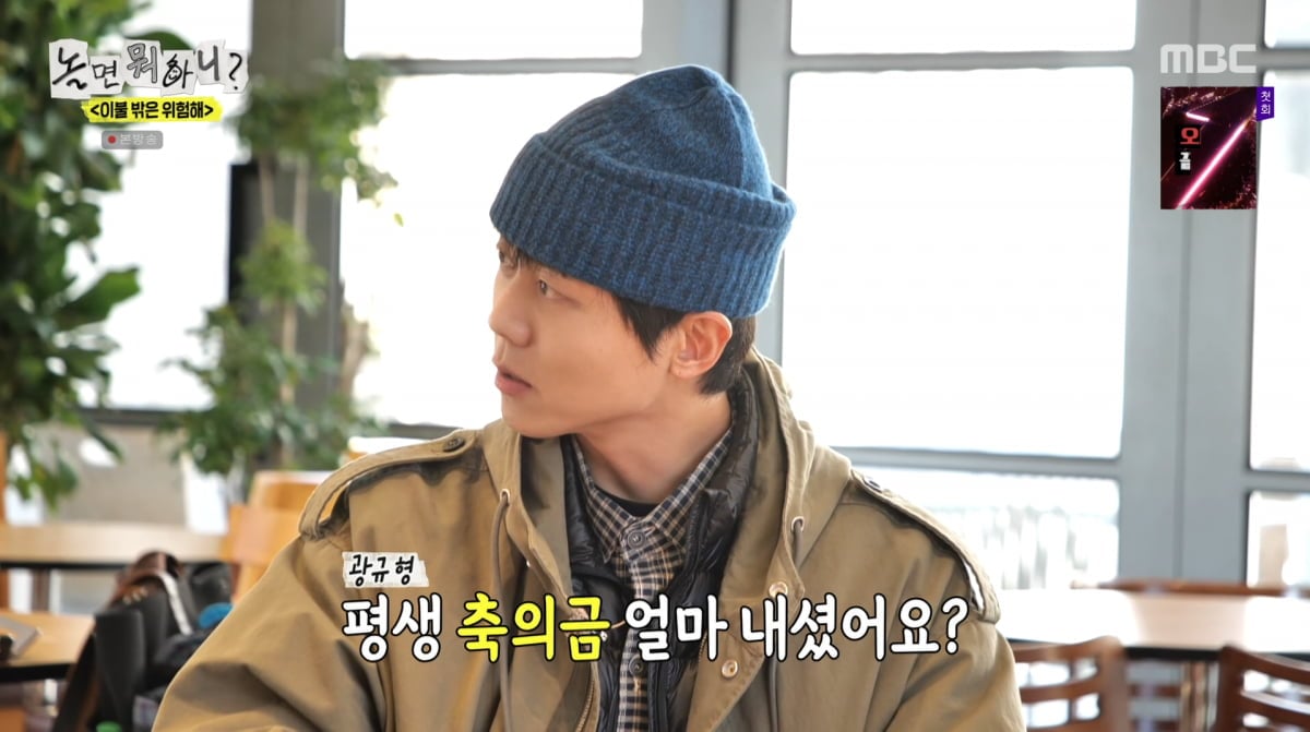 사진=MBC '놀면 뭐하니'