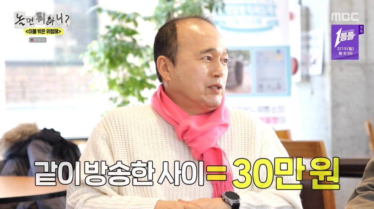 사진=MBC '놀면 뭐하니'