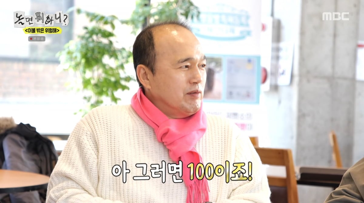 사진=MBC '놀면 뭐하니'