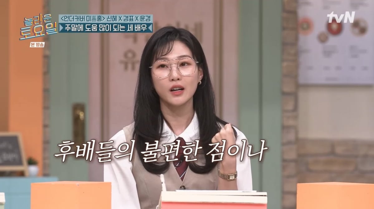 사진=tvN '놀라운 토요일'