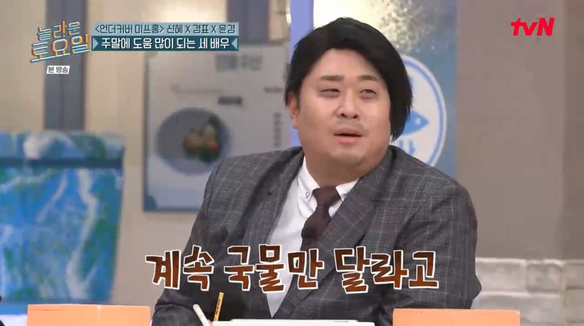 사진=tvN '놀라운 토요일'