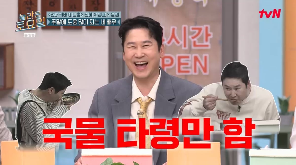 사진=tvN '놀라운 토요일'