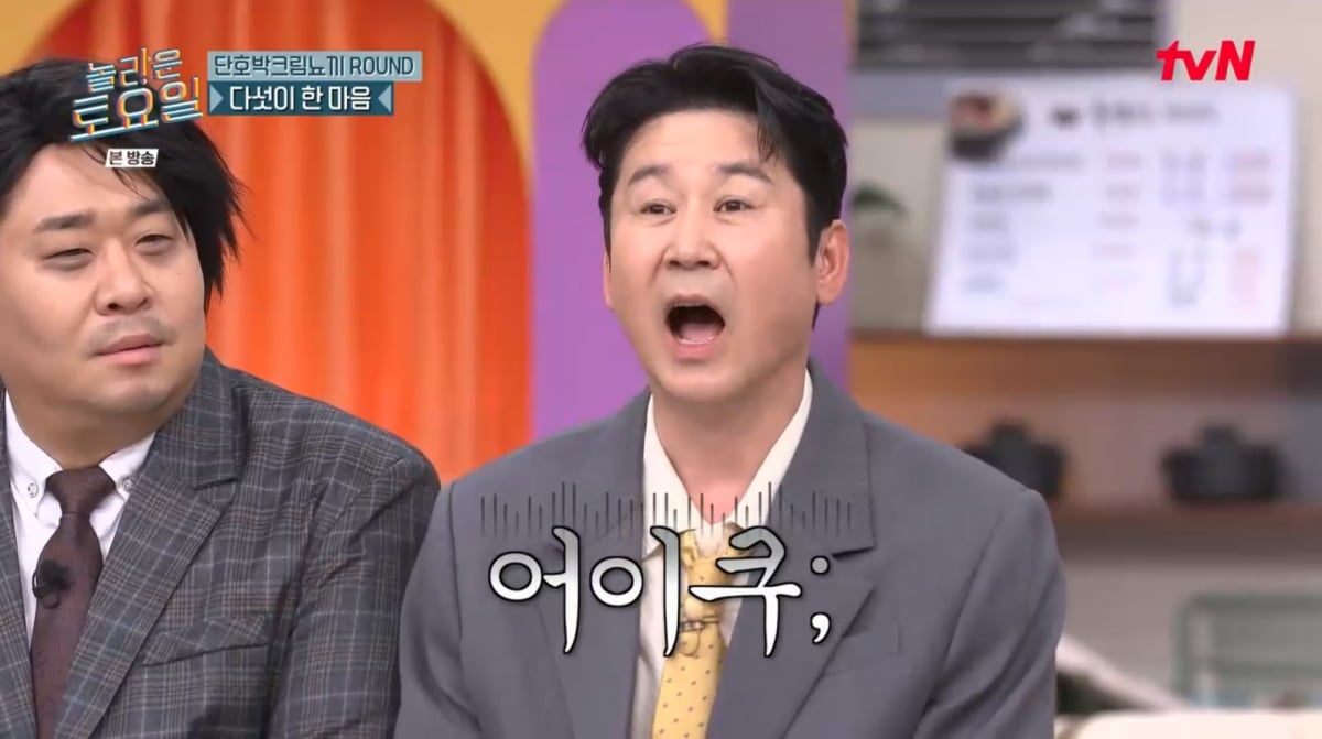 사진=tvN '놀라운 토요일'