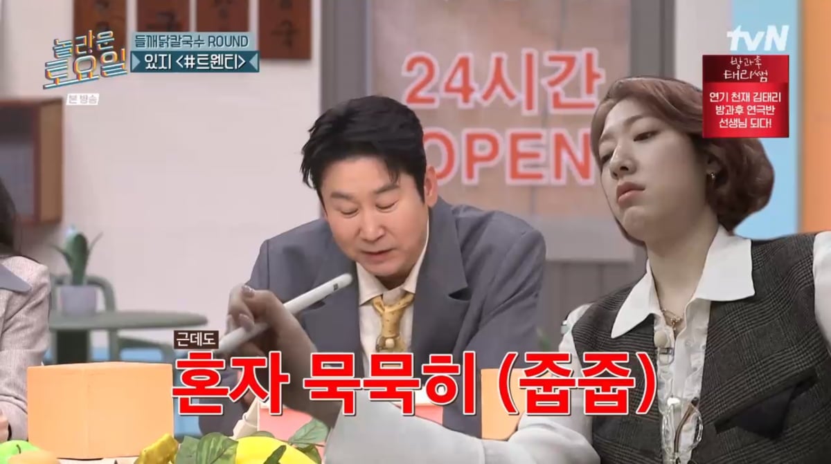 사진=tvN '놀라운 토요일'