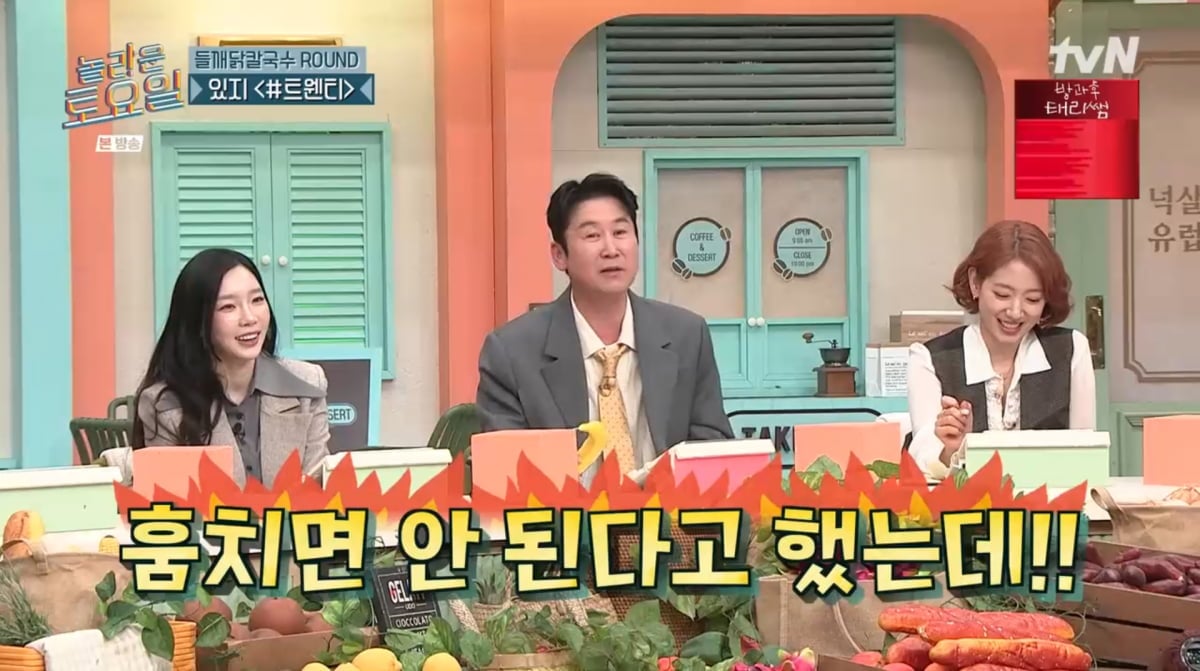 사진=tvN '놀라운 토요일'