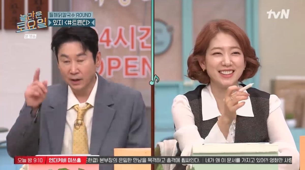 사진=tvN '놀라운 토요일'