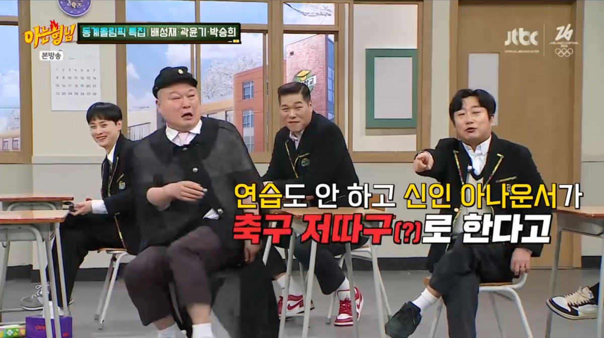 사진=JTBC '아는 형님'