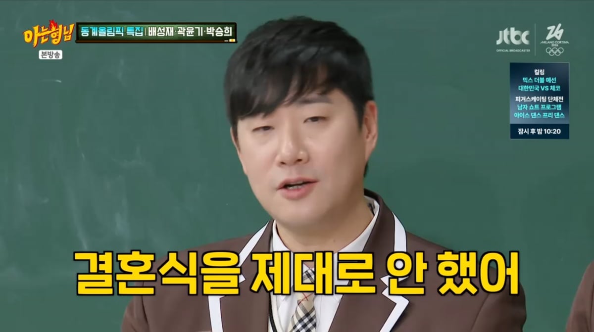 사진=JTBC '아는 형님'