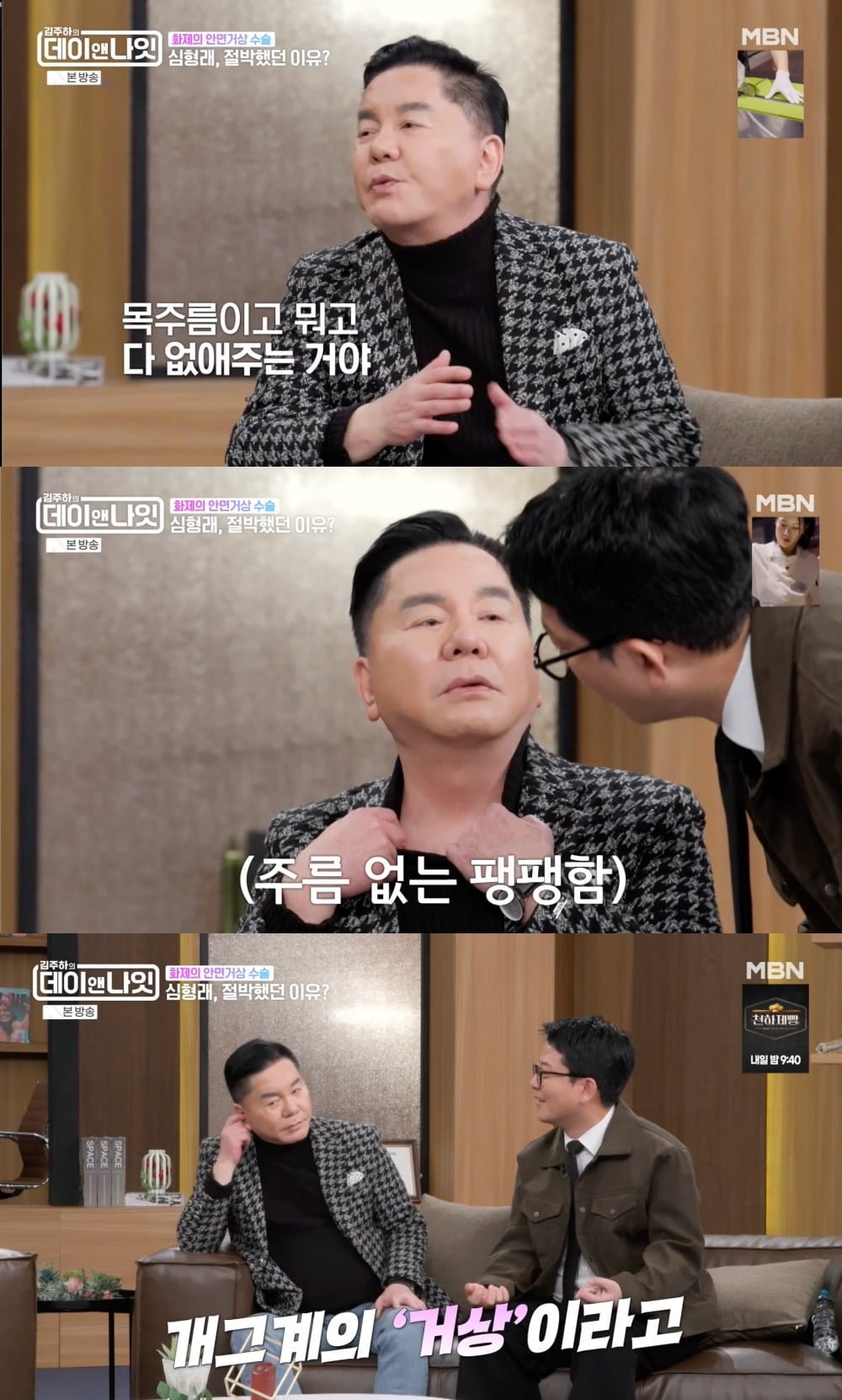 사진 = MBN '김주하의 데이앤나잇'