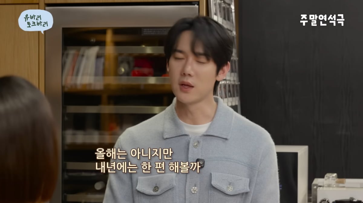 사진=유튜브 '유연석의 주말연석극'