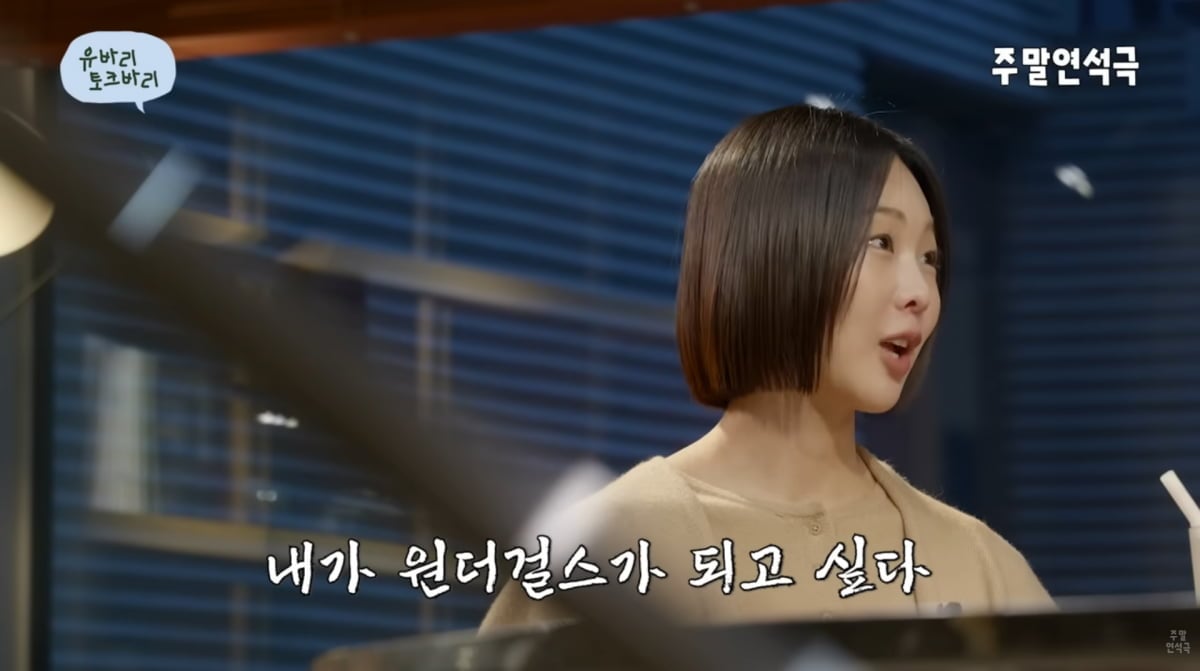 사진=유튜브 '유연석의 주말연석극'