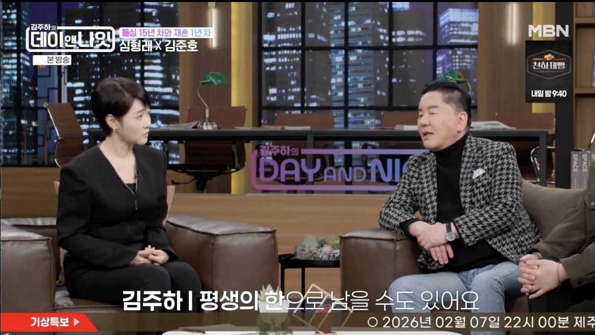 사진 = MBN '김주하의 데이앤나잇'