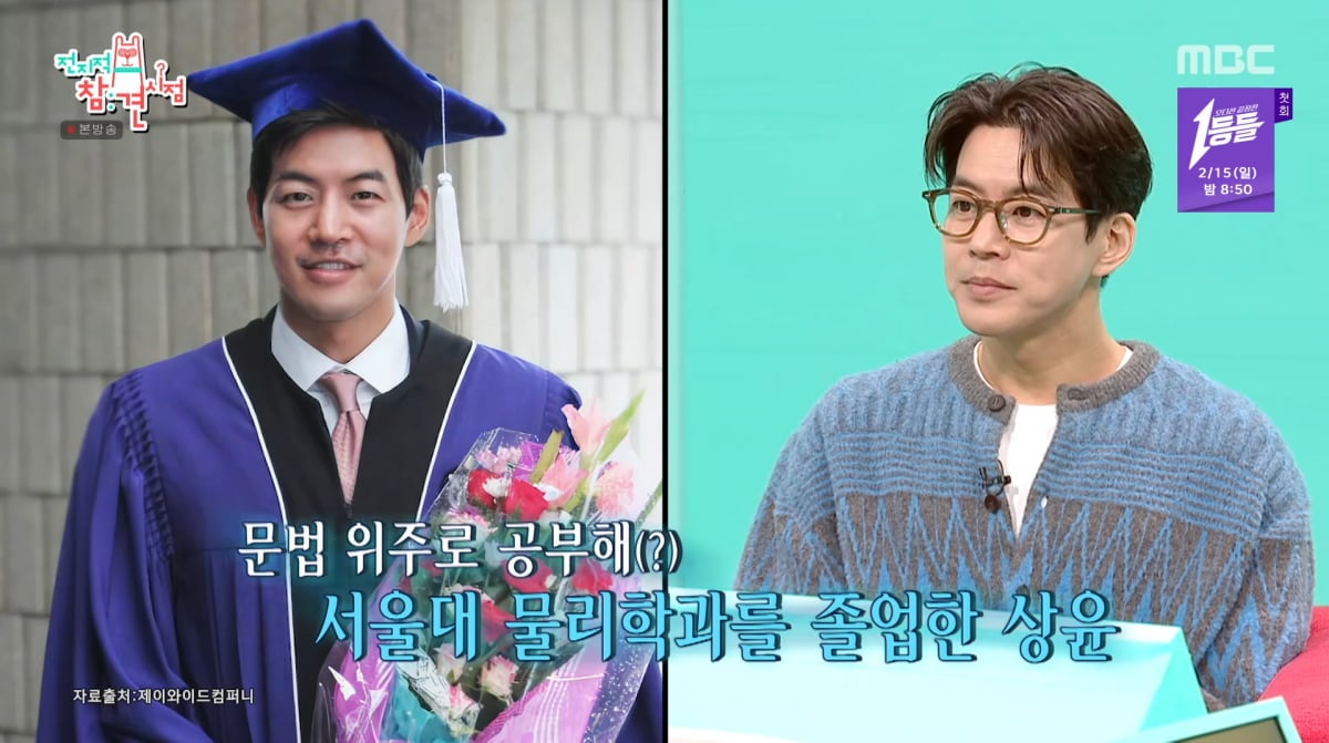 사진=MBC '전지적 참견 시점'