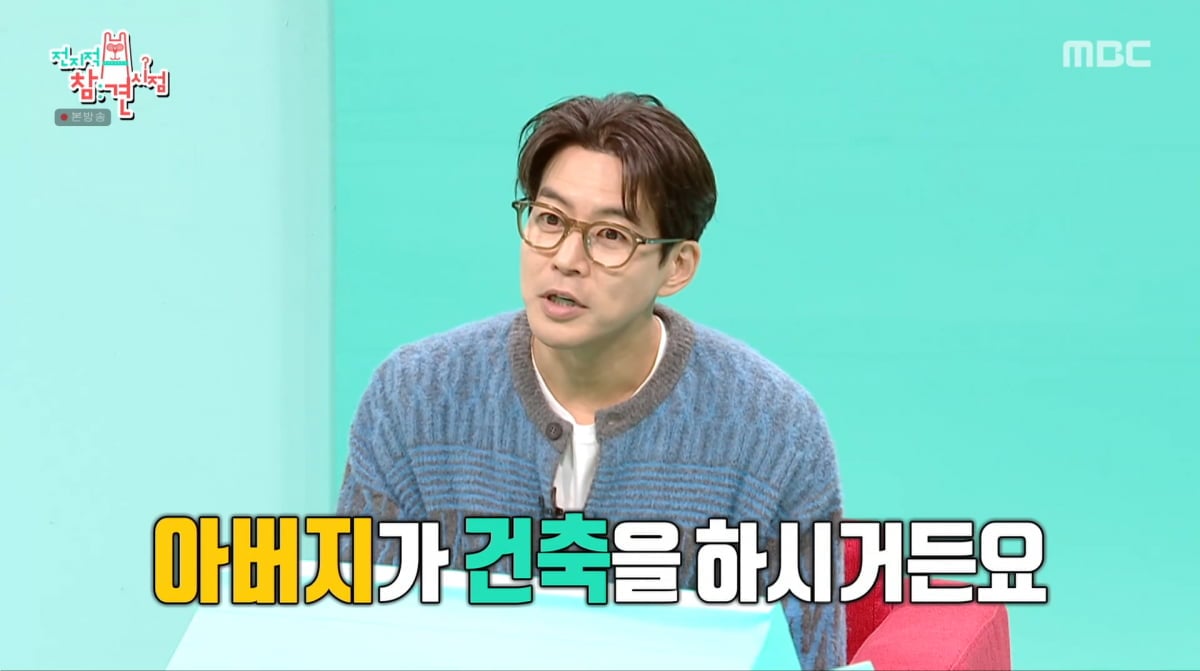 사진=MBC '전지적 참견 시점'