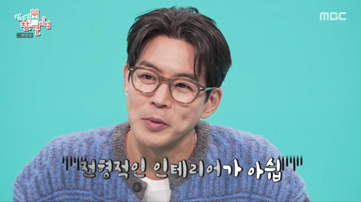 사진=MBC '전지적 참견 시점'