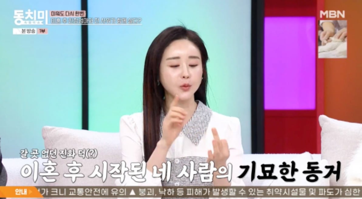 사진 = MBN '속풀이쇼 동치미'