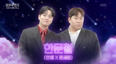 한해, 15년 힙합 인생, 끝내 현타 왔다…"발라드가 최고 히트" 충격 ('불후') [종합]