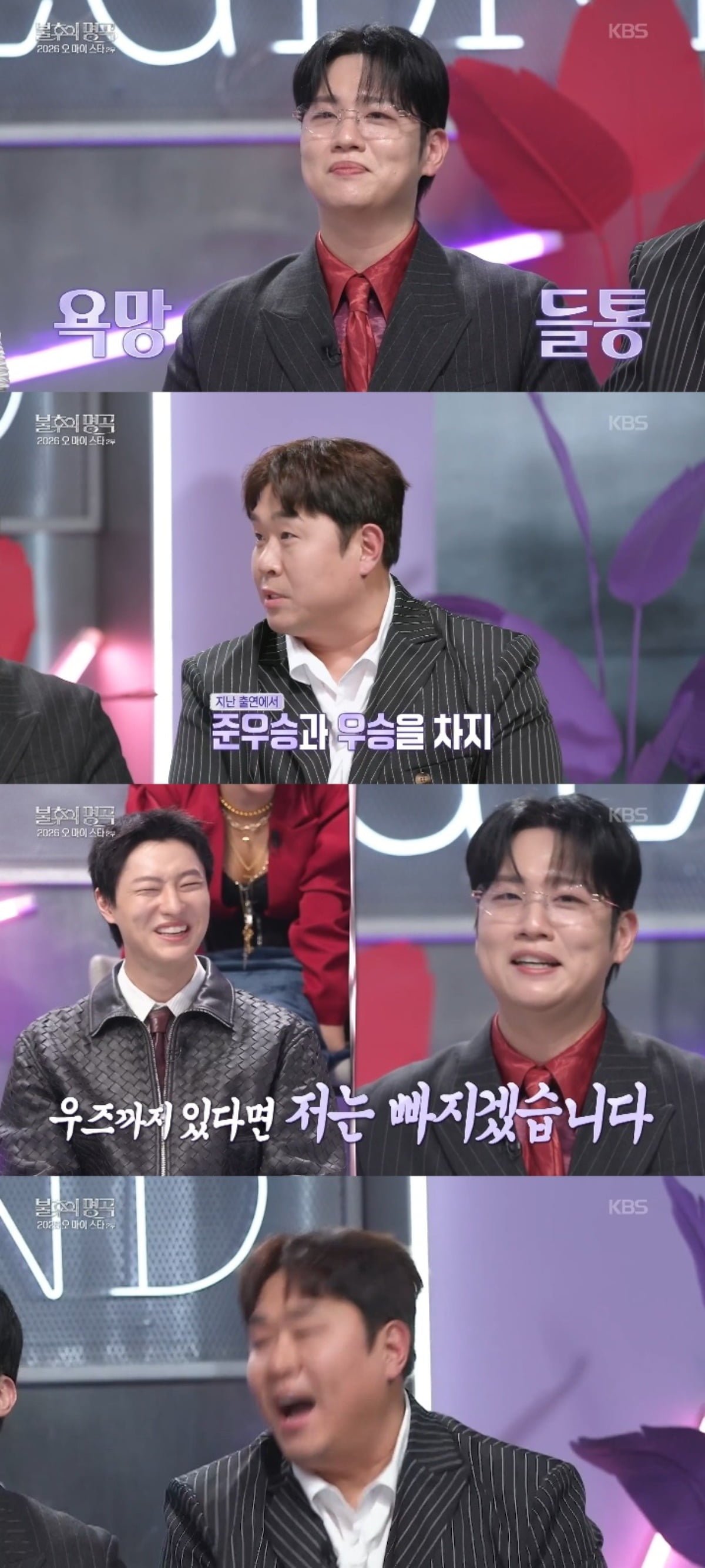 사진 = KBS2TV '불후의 명곡' 캡처 