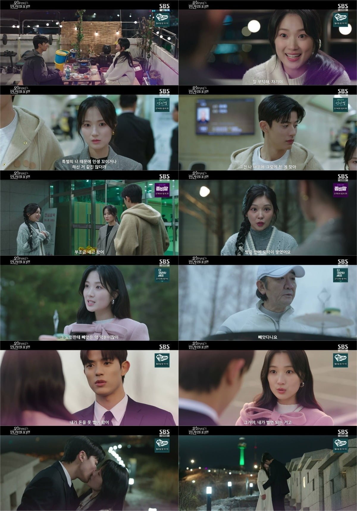 사진 = SBS '오늘부터 인간입니다만'