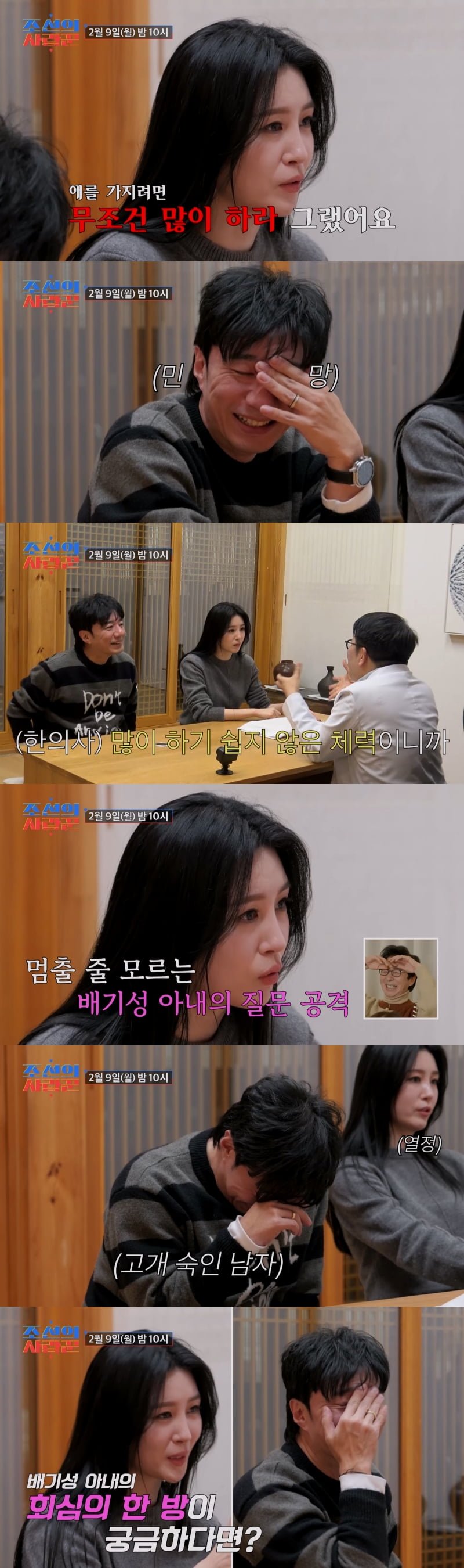 사진=TV 조선 '조선의 사랑꾼'