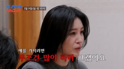 '배기성♥' 이은비, 49금 폭탄 발언…"무조건 많이 하라고" ('사랑꾼')